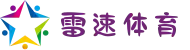 雷速体育 | 足球篮球直播平台
